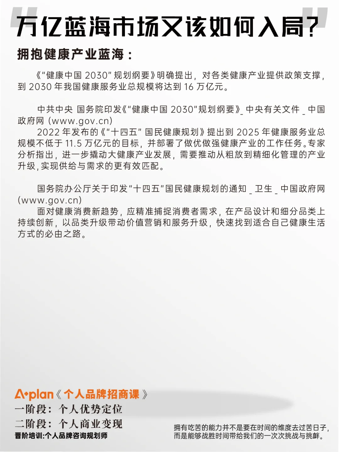 健康消费新趋势如何？万亿市场怎样入局？