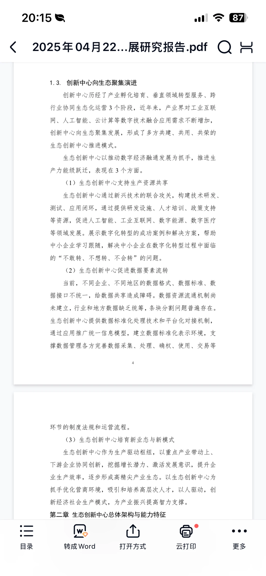 生态创新中心赋能新质生产力发展研究报告