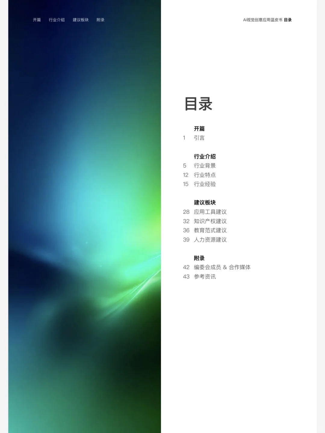 所有AIGC从业者都应该看的一份报告