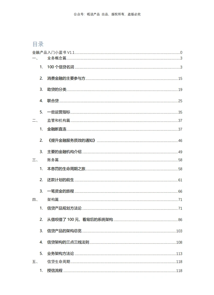 金融业务和产品经理入门“小蓝书”