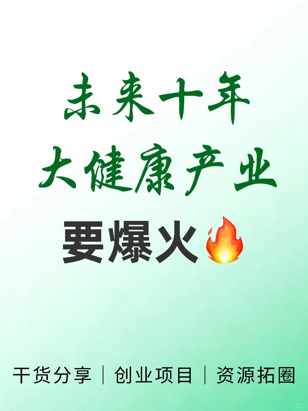 未来十年大健康产业要爆火?