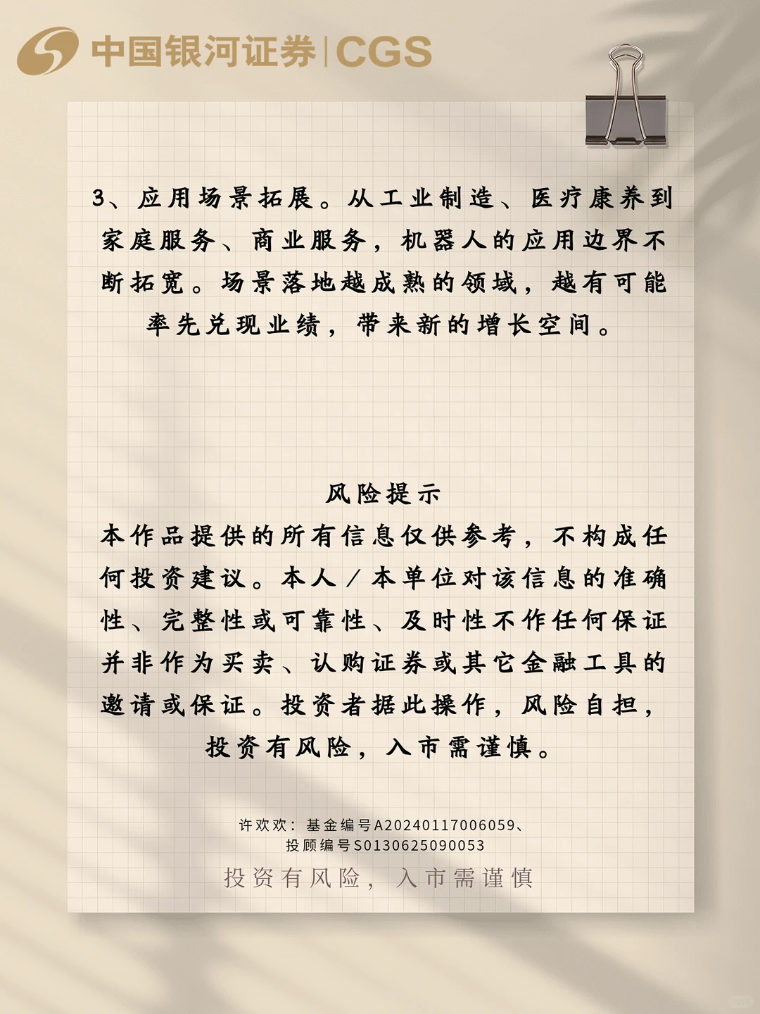 机器人产业三大投资方向！