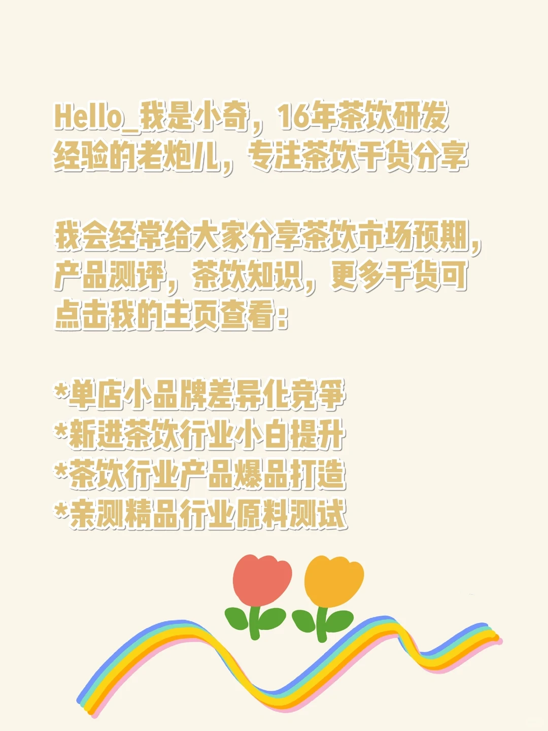 行业先知道‖2022茶饮行业新趋势③