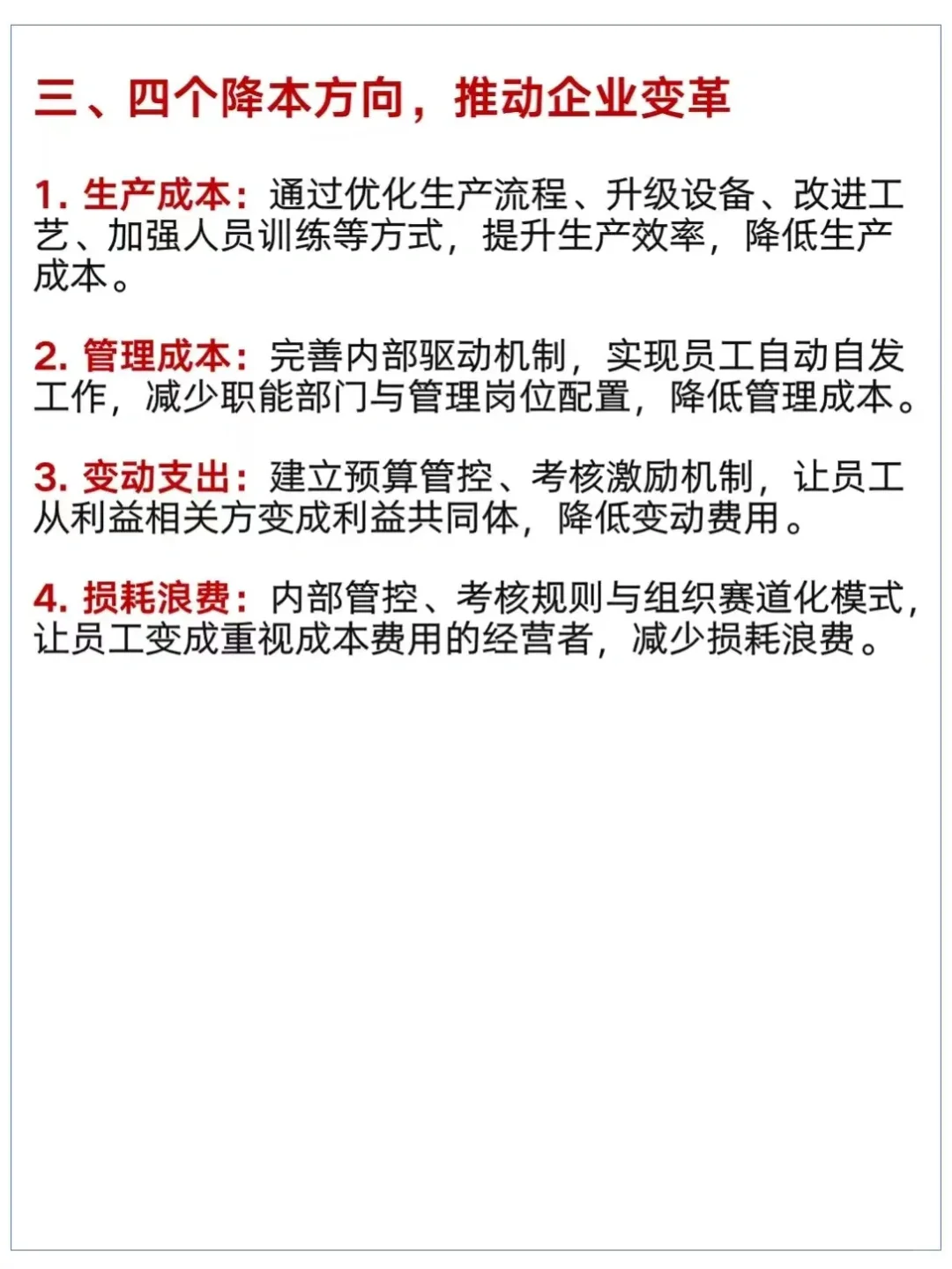 企业如何降本增效？这篇笔记告诉您