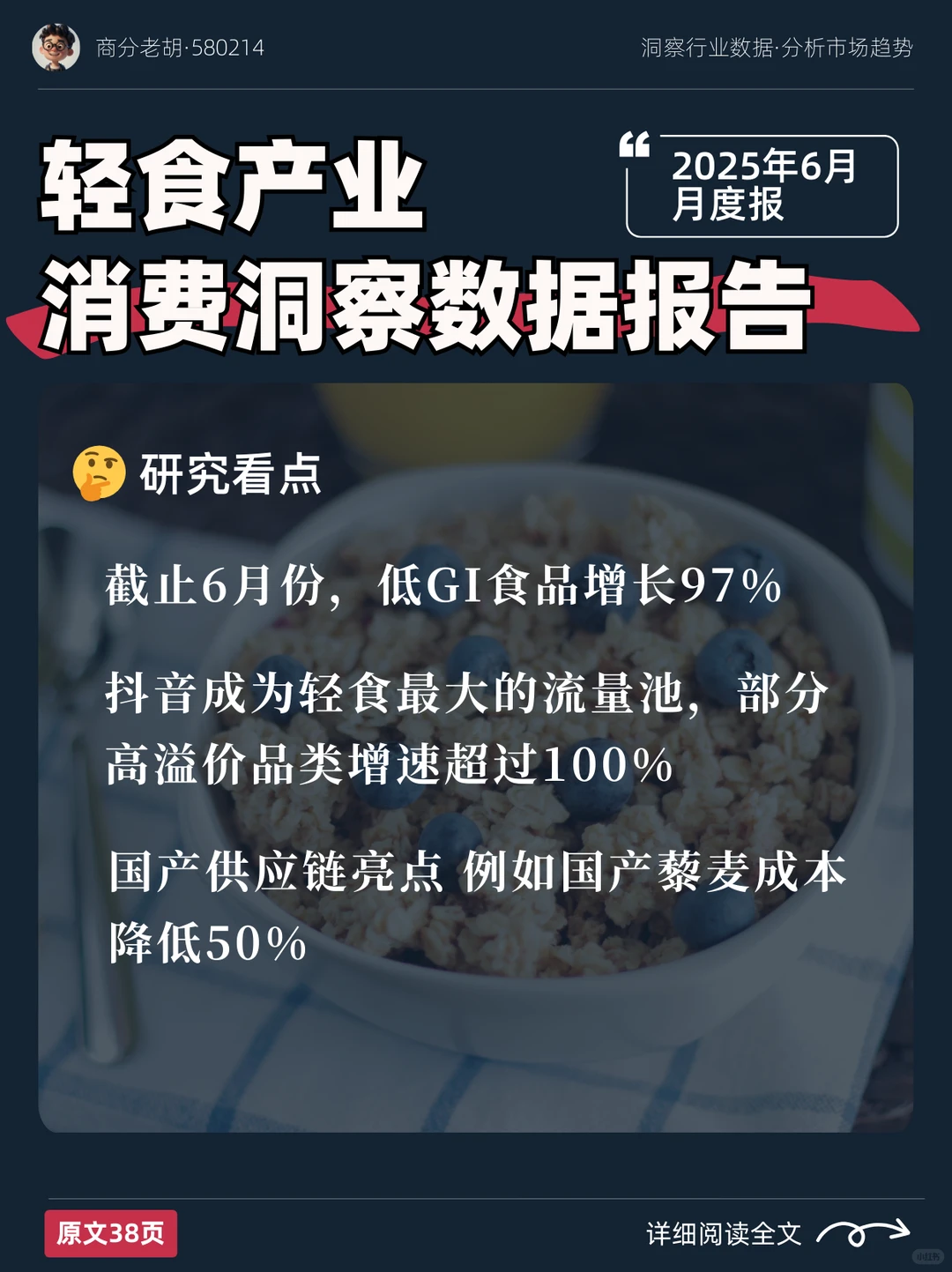 2025 轻食产业消费洞察数据报告