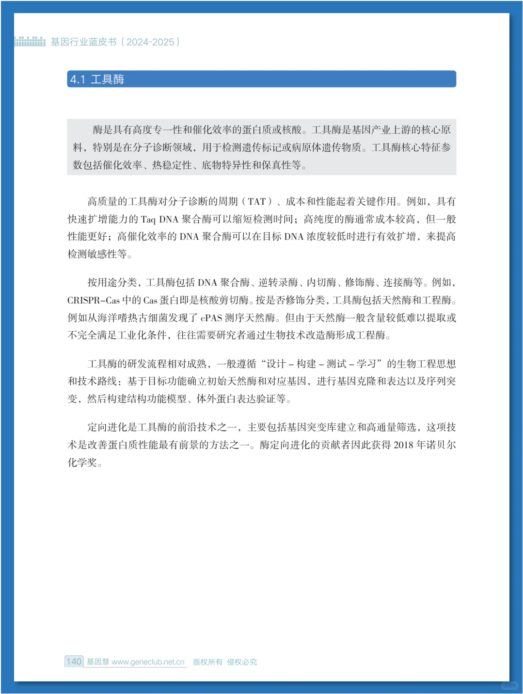 基因行业蓝皮书（2024-2025）