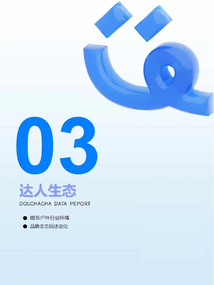 ? 2024 抖查查电商报告：抖音电商新趋势