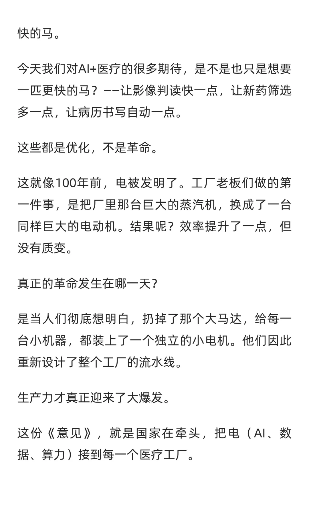 AI+医疗卫生的大基建时代来了？