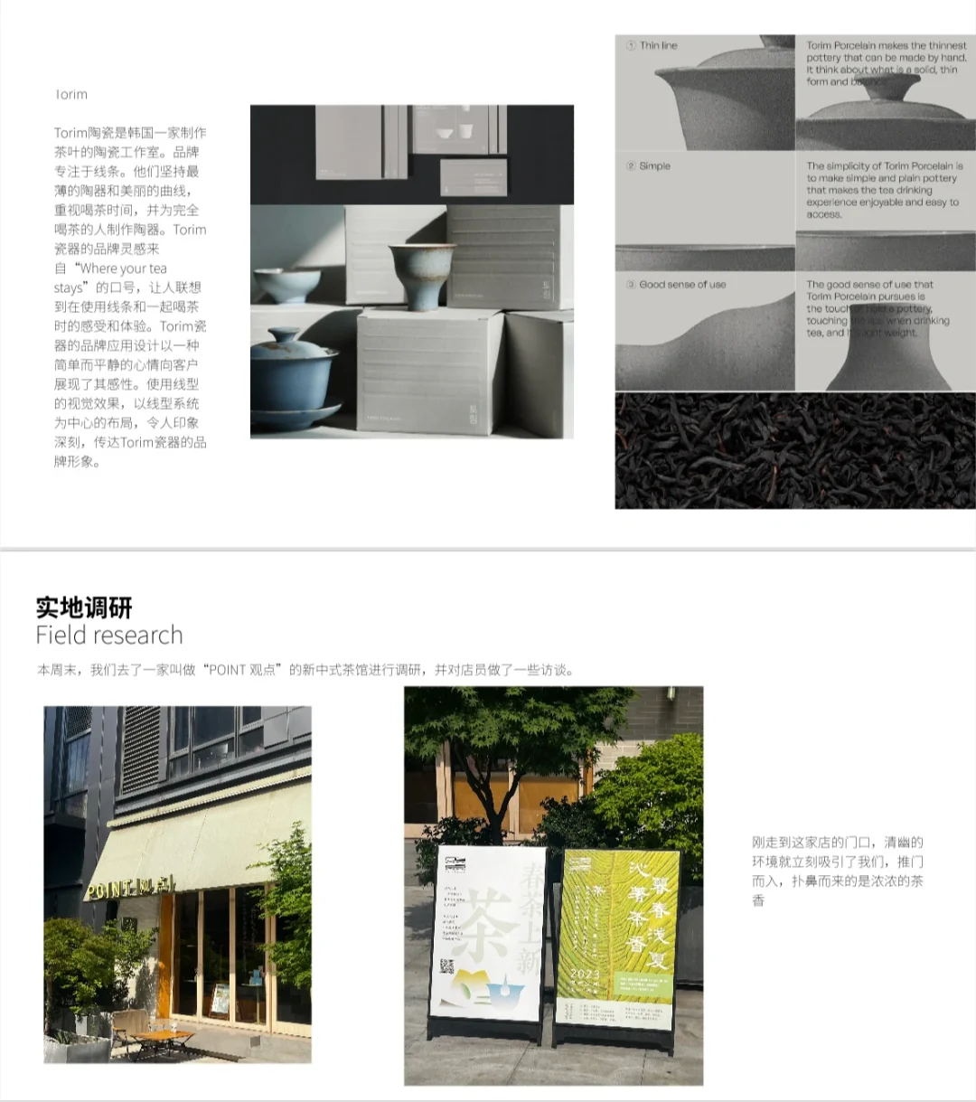 市场调研作业：新式茶饮品牌调研