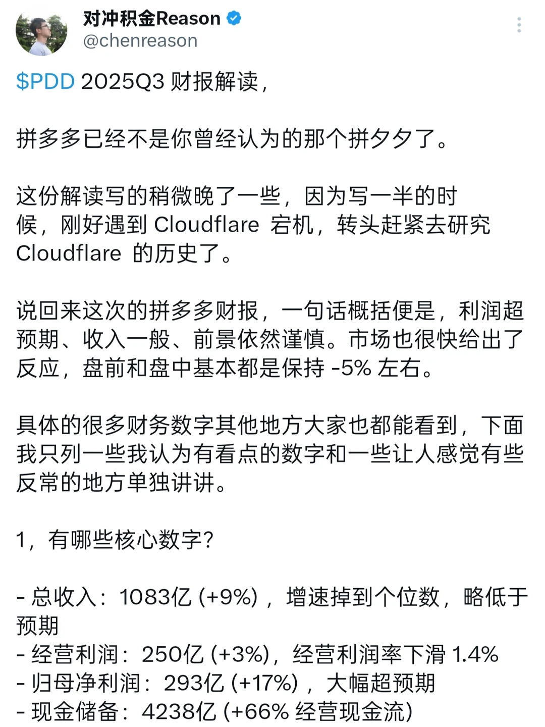PDD 2025Q3 财报解读,降速+Temu+躺赚