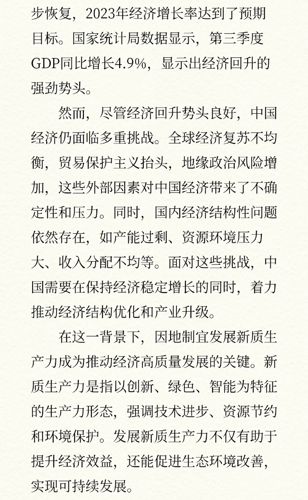 形势与政策论文 1500字