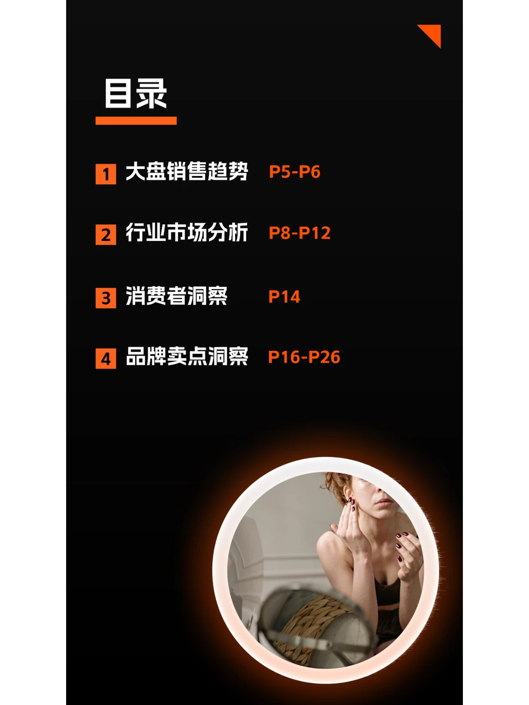 2025年抖音电商个护家清营销趋势报告