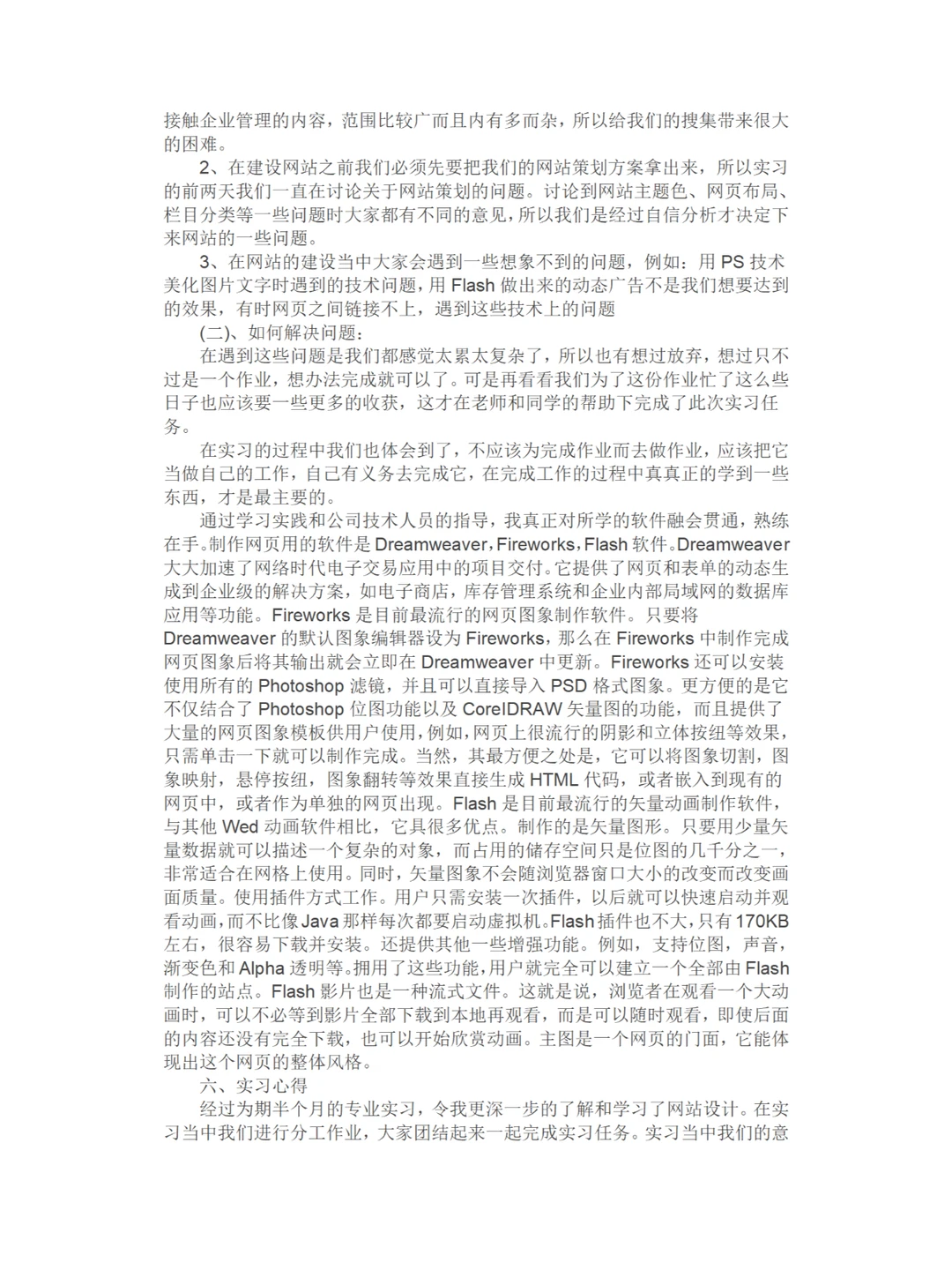 电子商务大学生可以直接用的实习报告❗