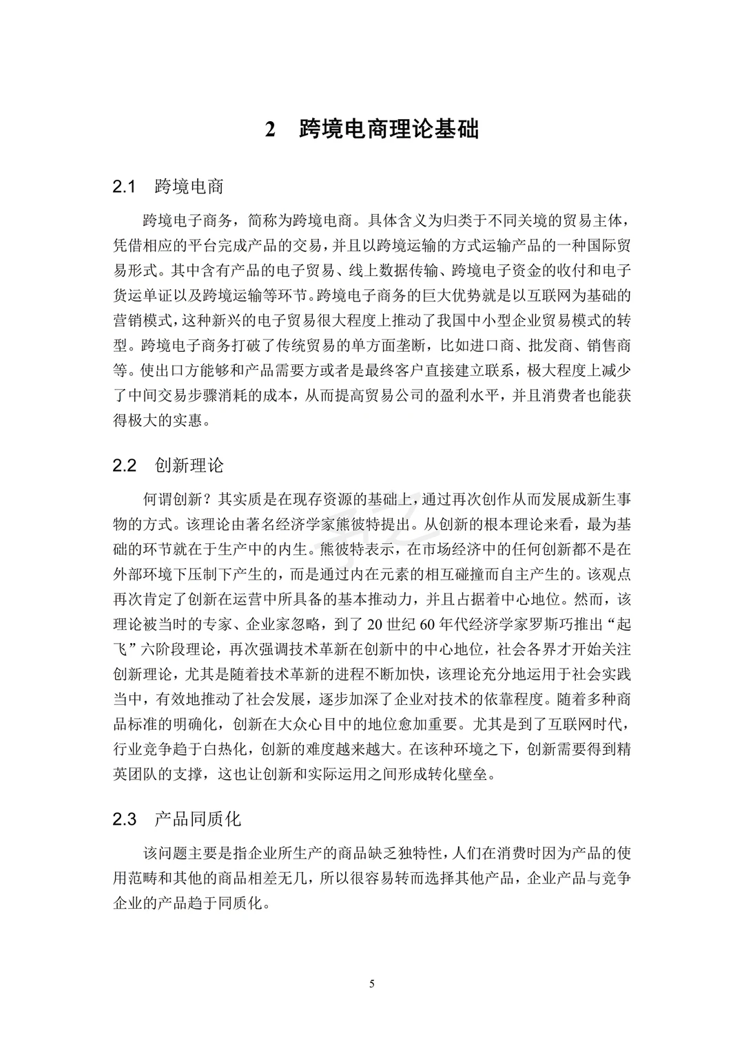 电子商务丨要是早点刷到这篇范文就好了