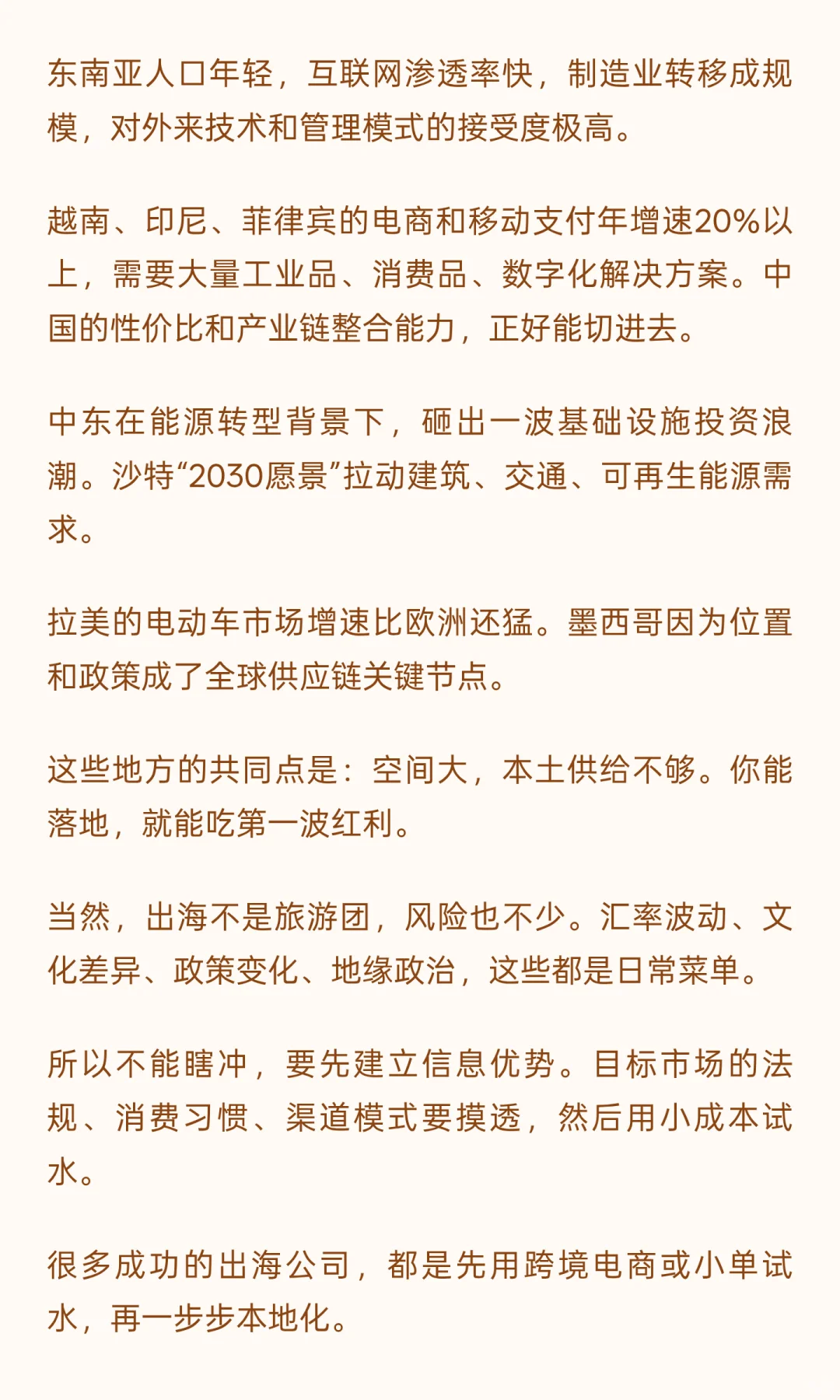 出海这一波红利，普通人能吃吗？
