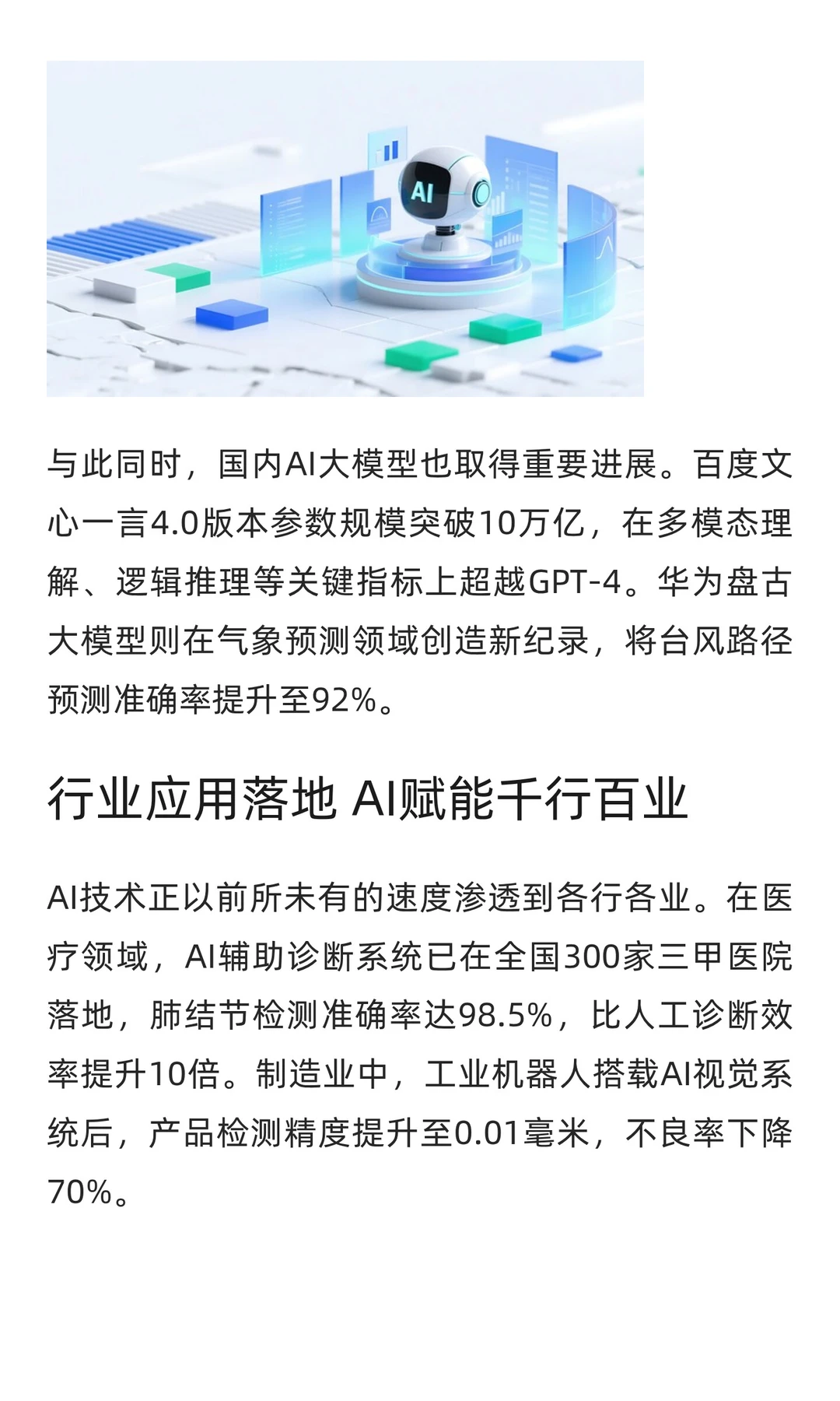 2025 AI行业大爆发 三大领域迎来颠覆性变