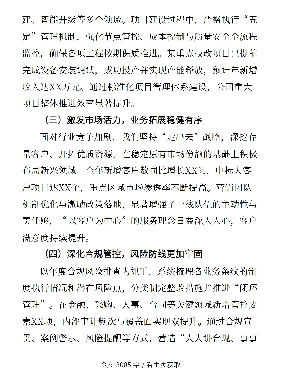 2025年国企单位工作总结