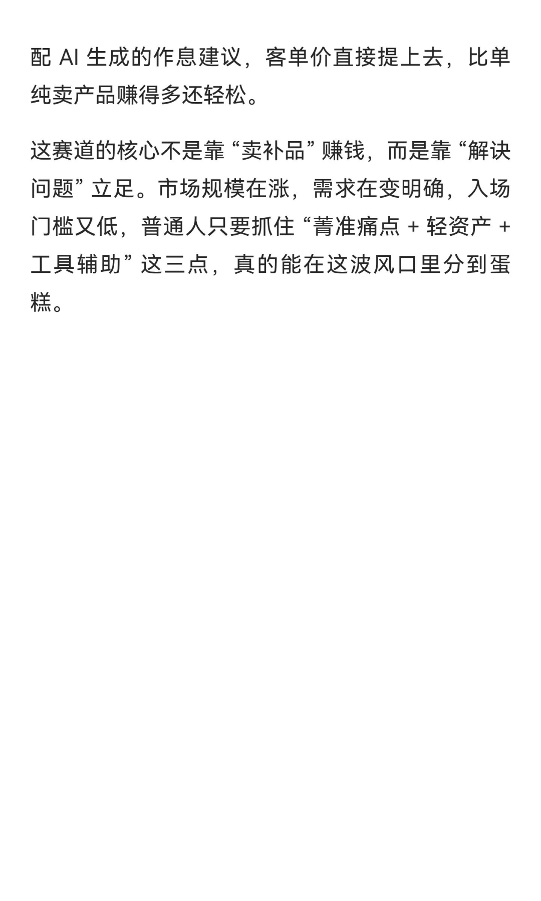 男性大健康凭什么是普通人的下一个风口？