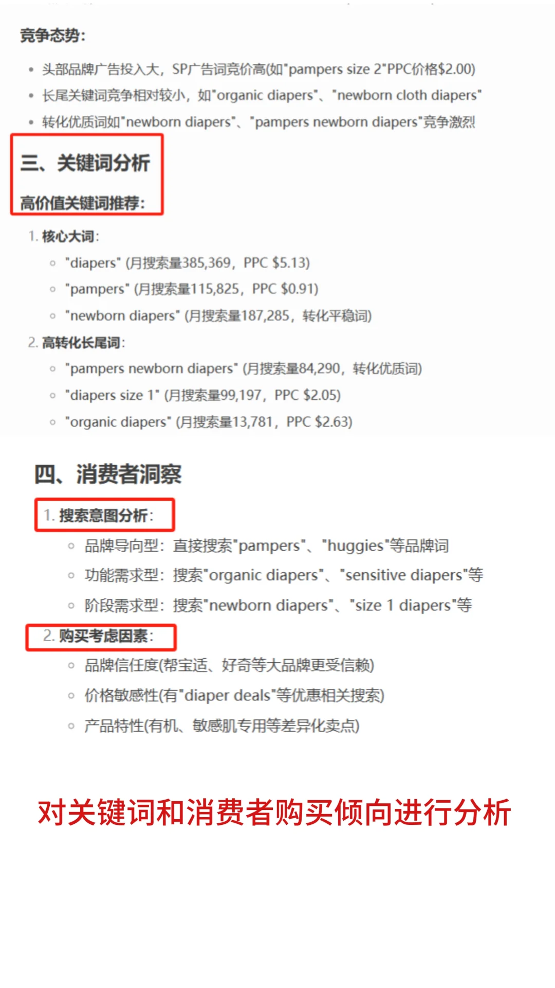 挑战五分钟做完亚马逊市场调研报告