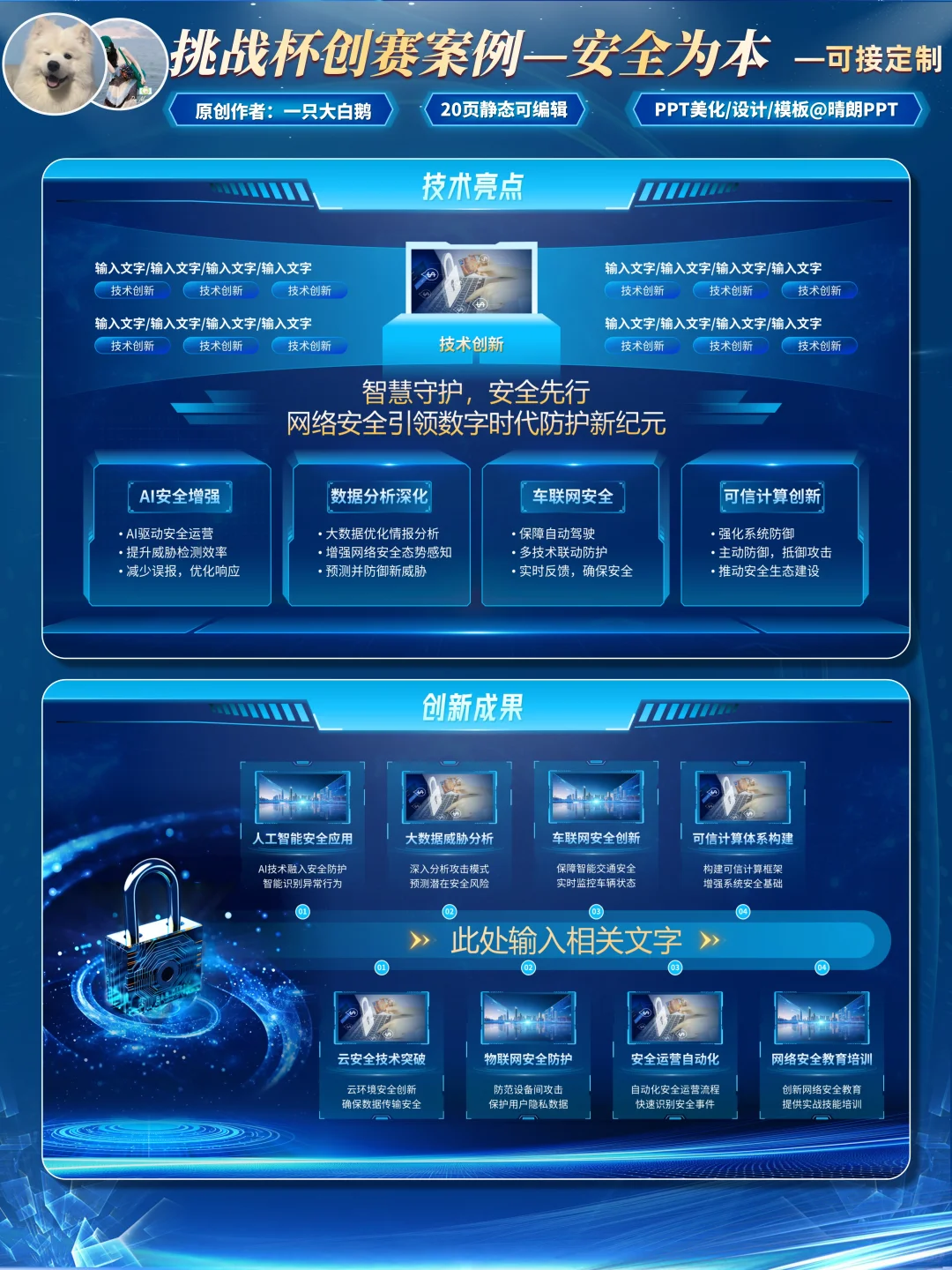 网络安全主题模版让你在创赛中一战封神！