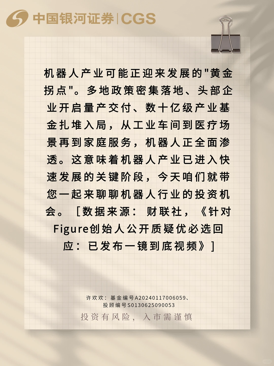 机器人产业三大投资方向！