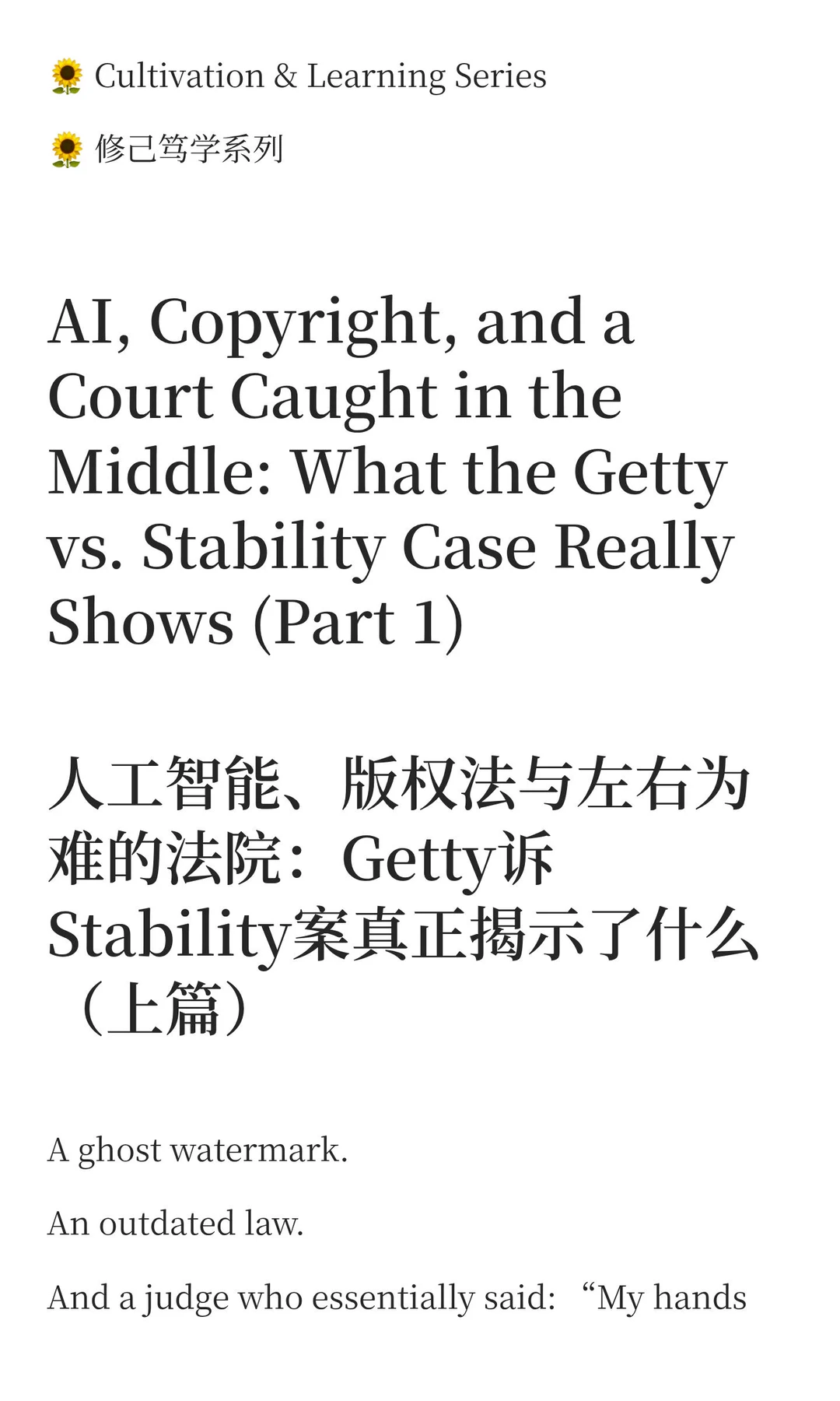 人工智能、版权法与左右为难的法院：Getty