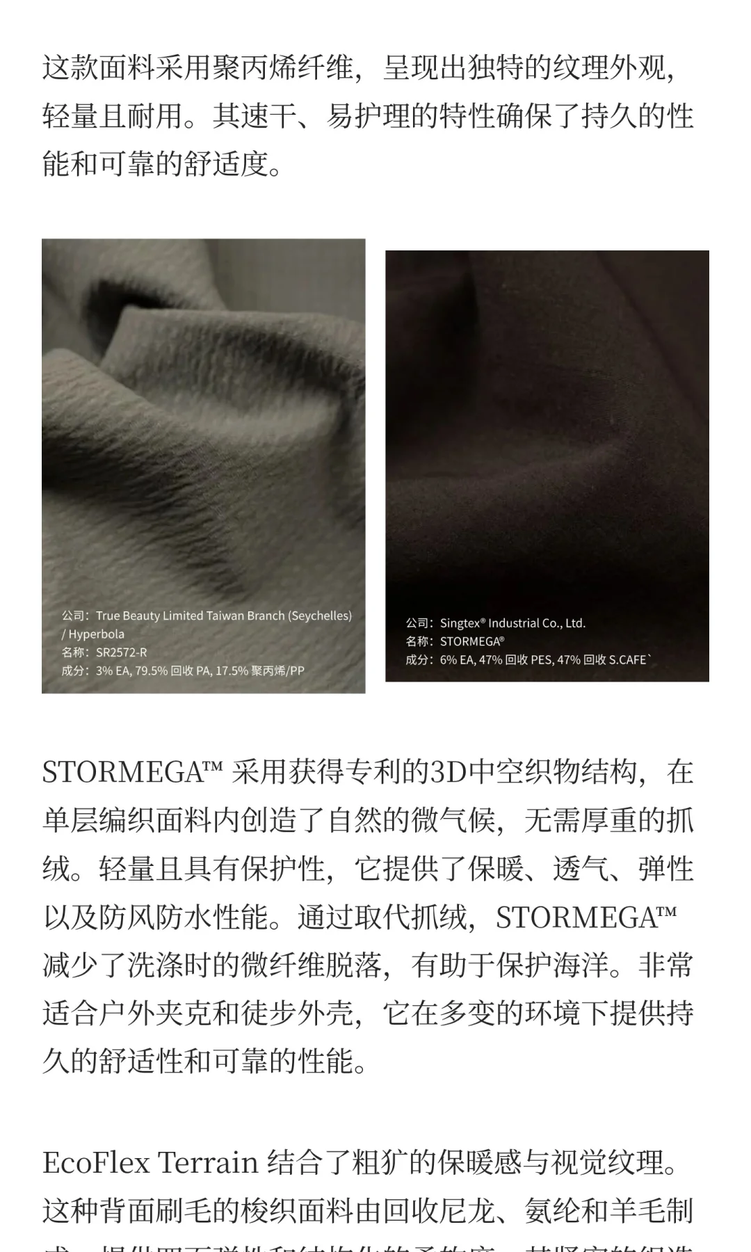 软壳/外中间层面料趋势解析