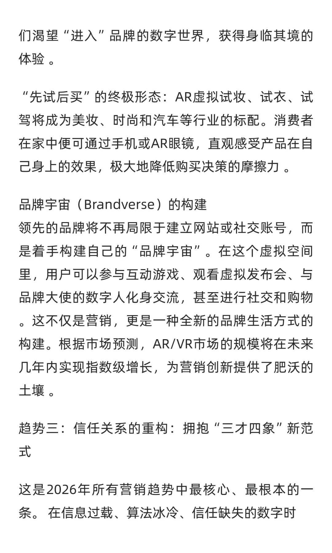 2026十大营销趋势！