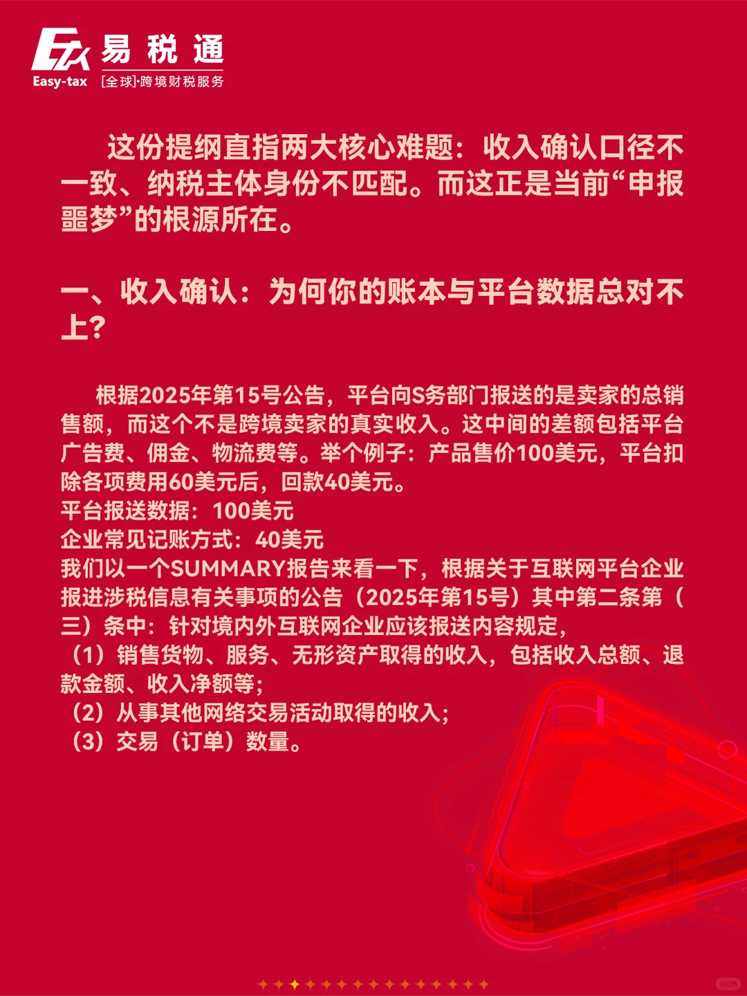跨境电商调研提纲来了！不是“危”，是“机”！