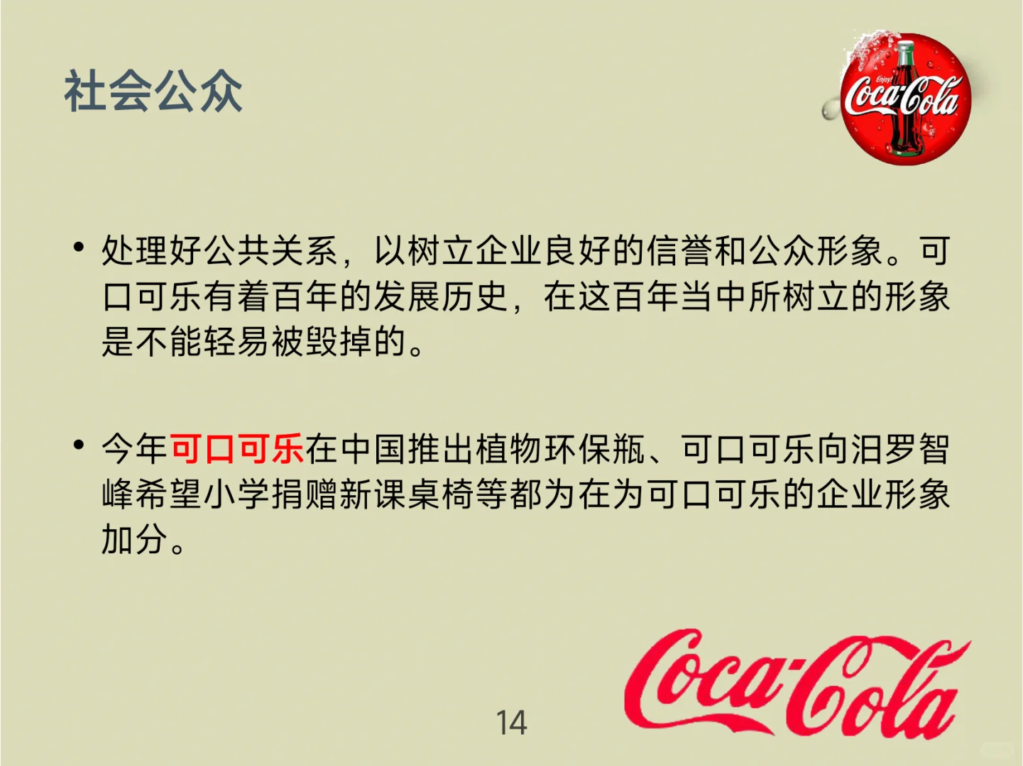 可口可乐战略分析！看完你就懂了！