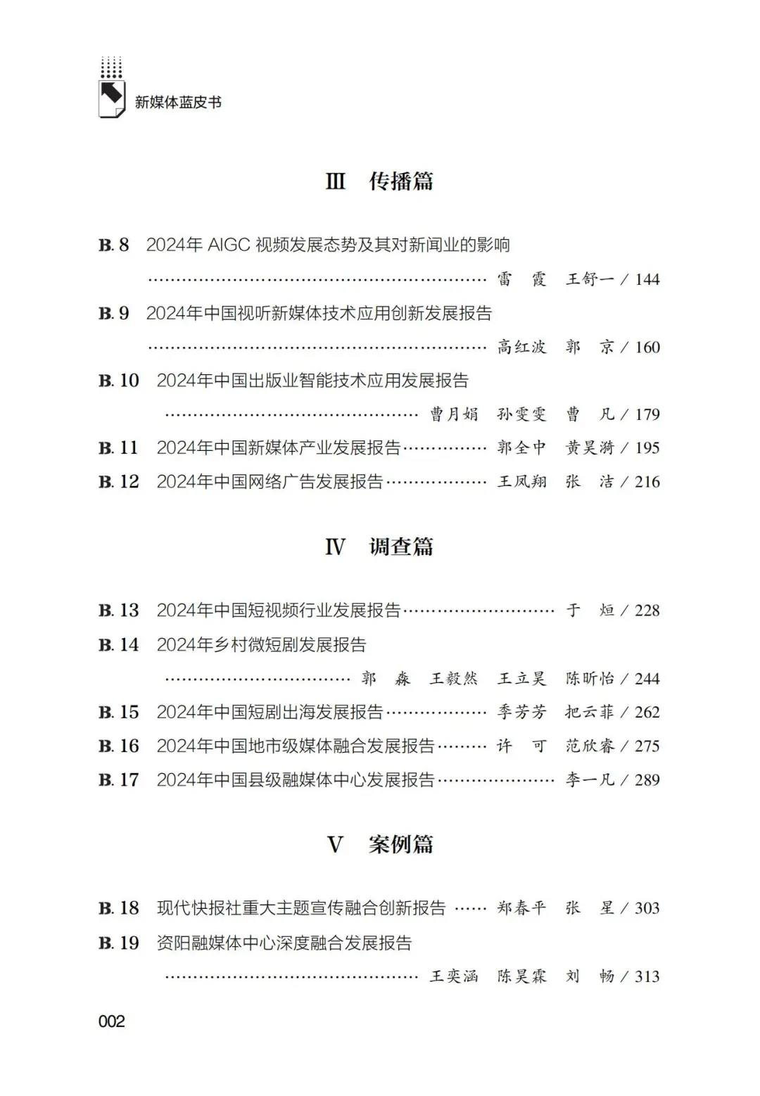 看完2025新媒体蓝皮书目录总报告的一些感想