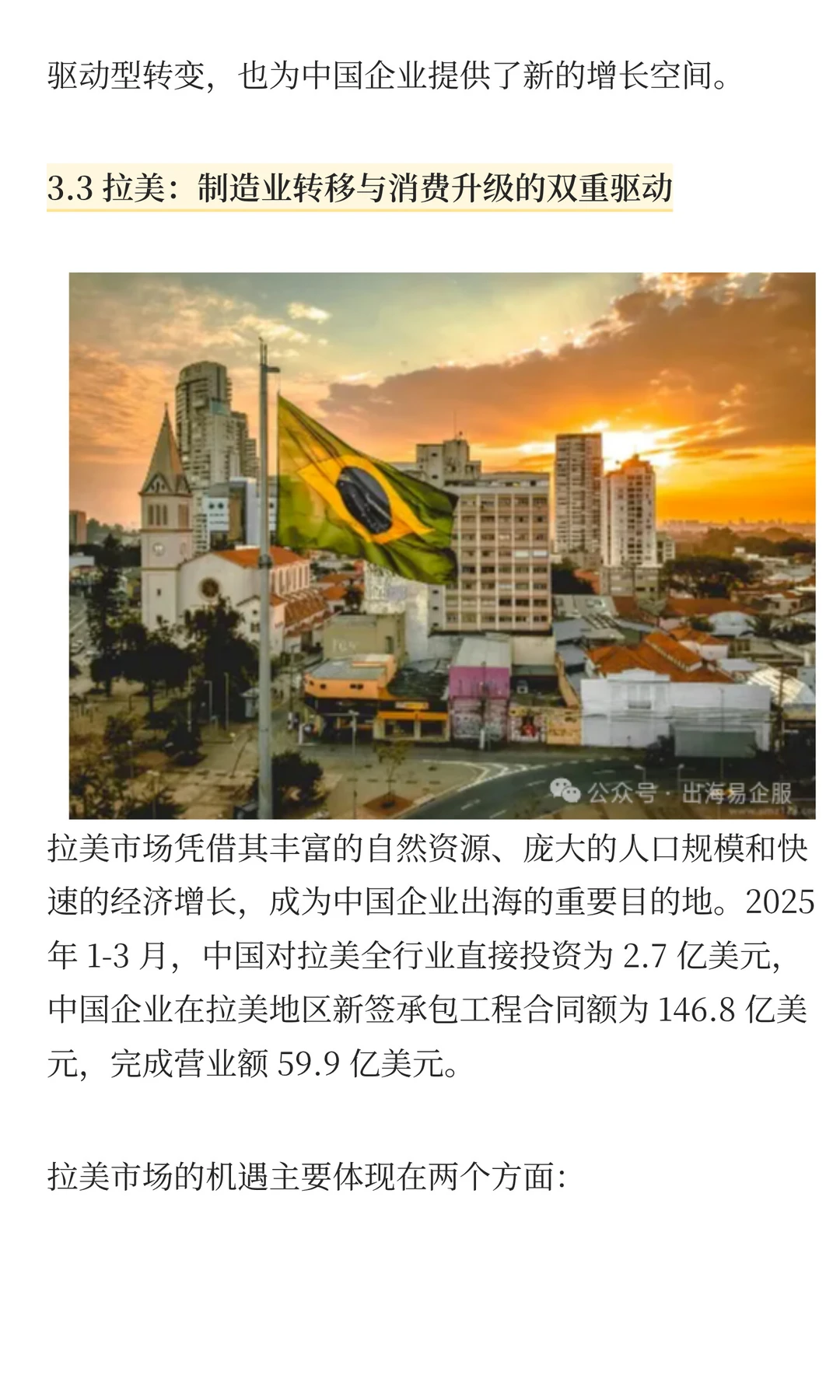 2025年中国企业出海趋势研究分析