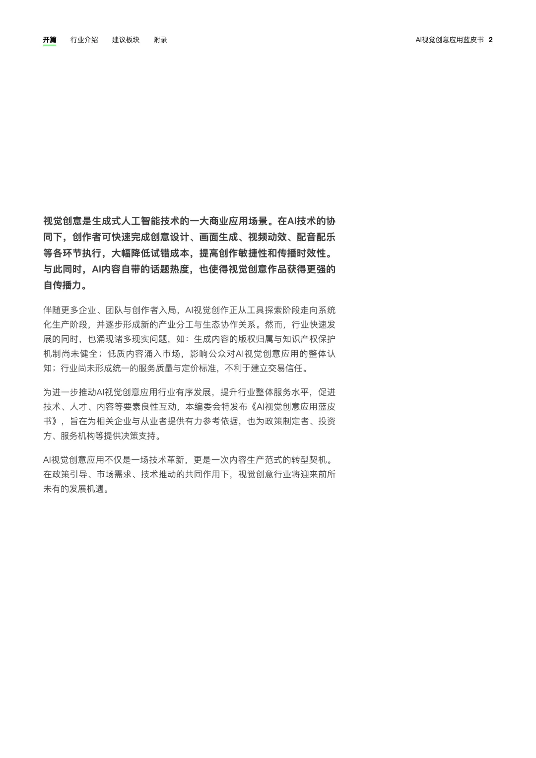 有幸参与！AIGC创作者必看的蓝皮书?