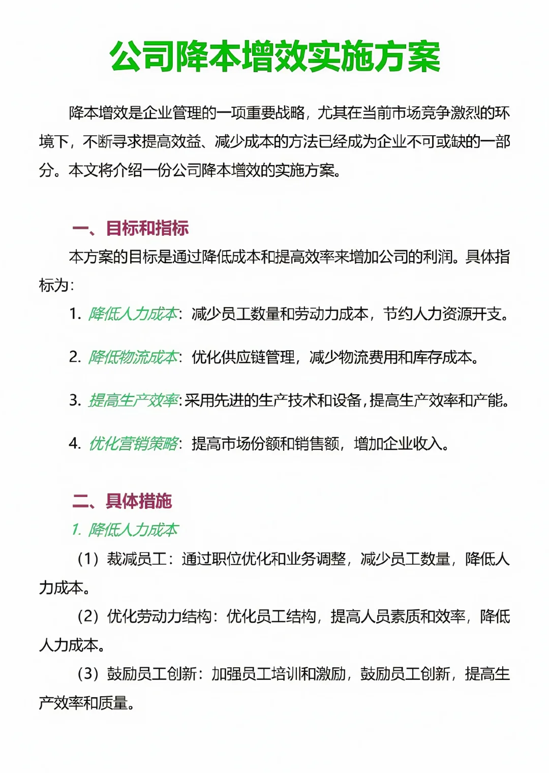 ? 公司降本增效攻略 | 省下的都是利润