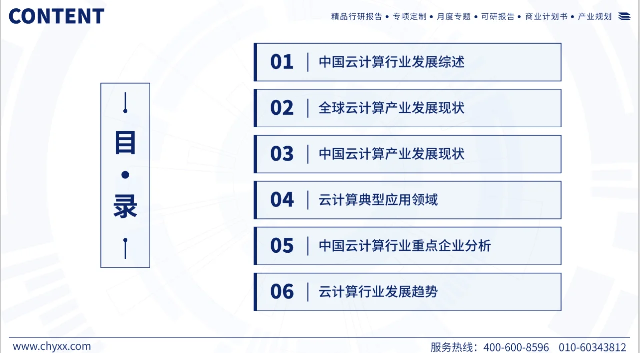 今日分享--洞察云计算产业的未来走向