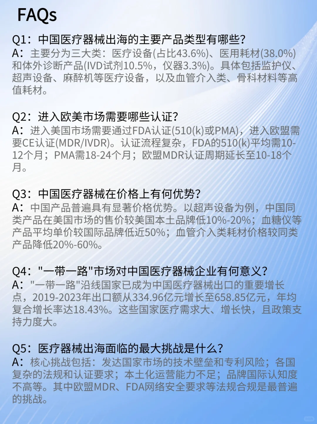 2025年中国医疗器械出海现状与趋势蓝皮书