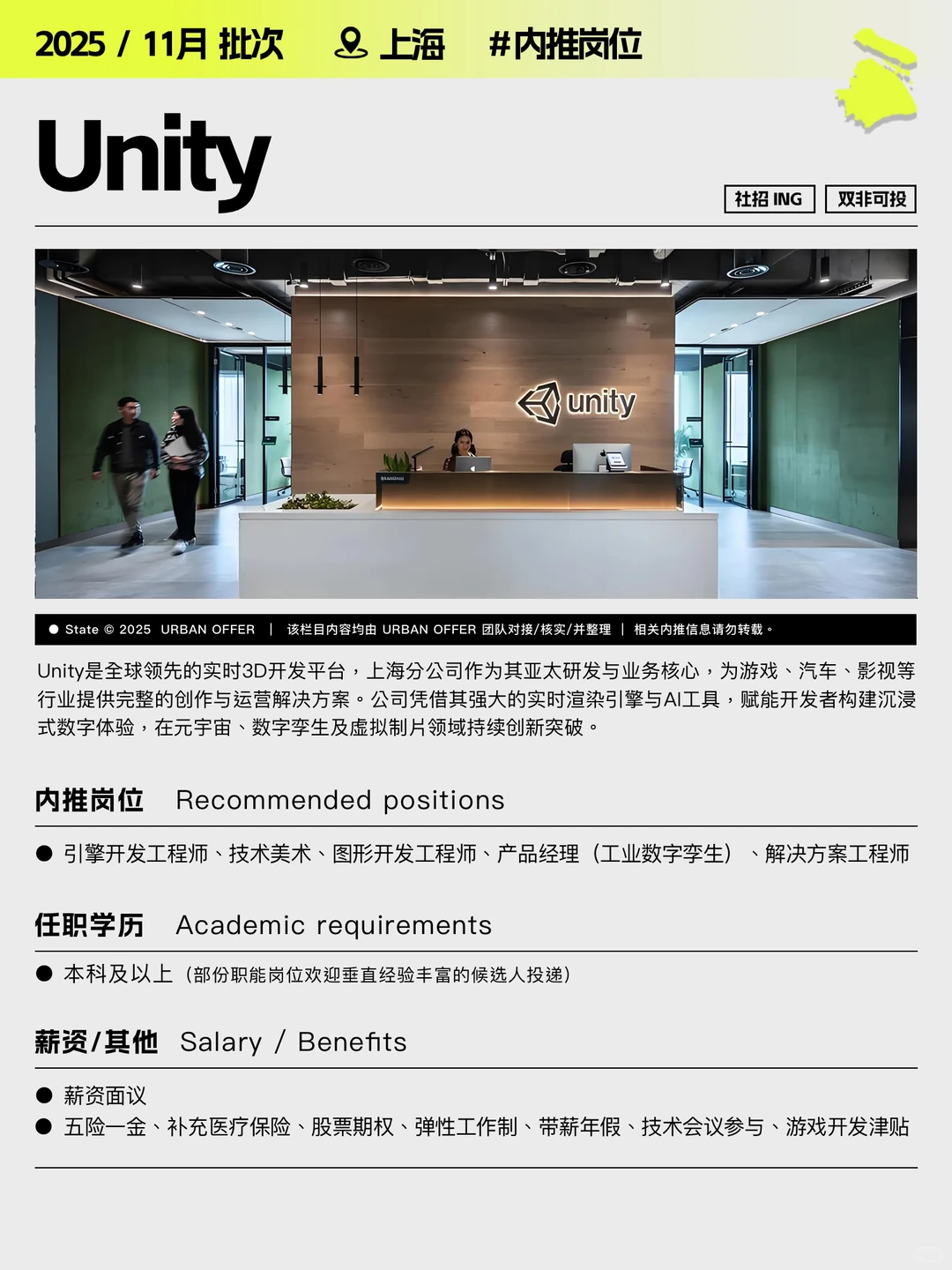 上海｜11月内推岗位，Unity上海分公司招人