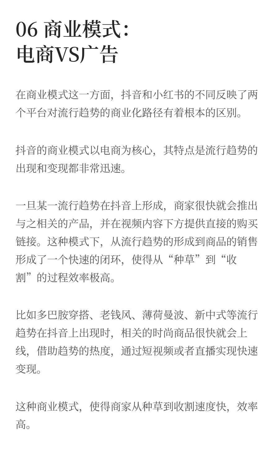 小红书和抖音的流行趋势，有何不同？