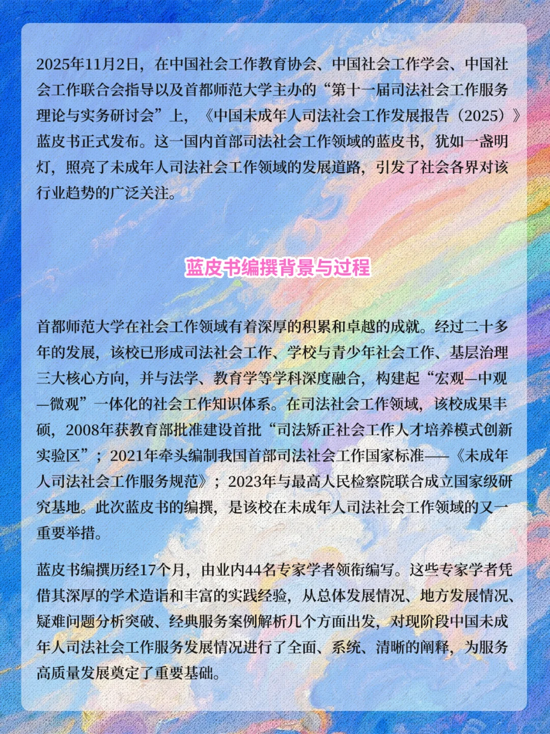 国内首部未成年人司法社会工作蓝皮书发布！