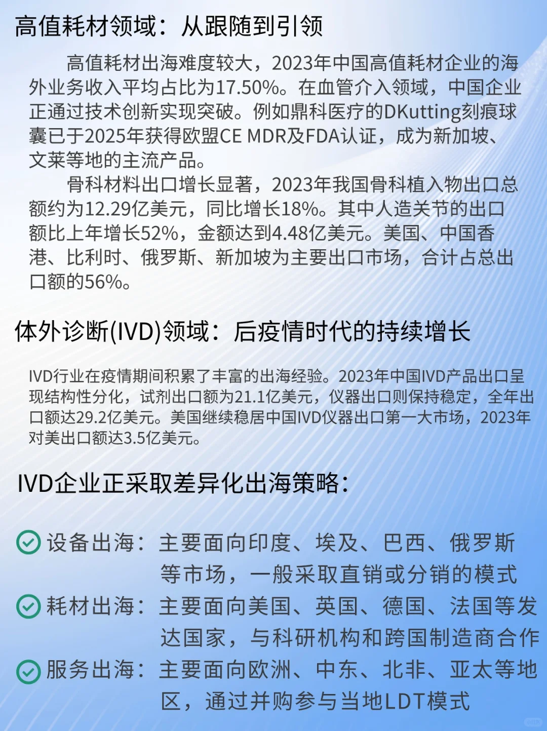2025年中国医疗器械出海现状与趋势蓝皮书