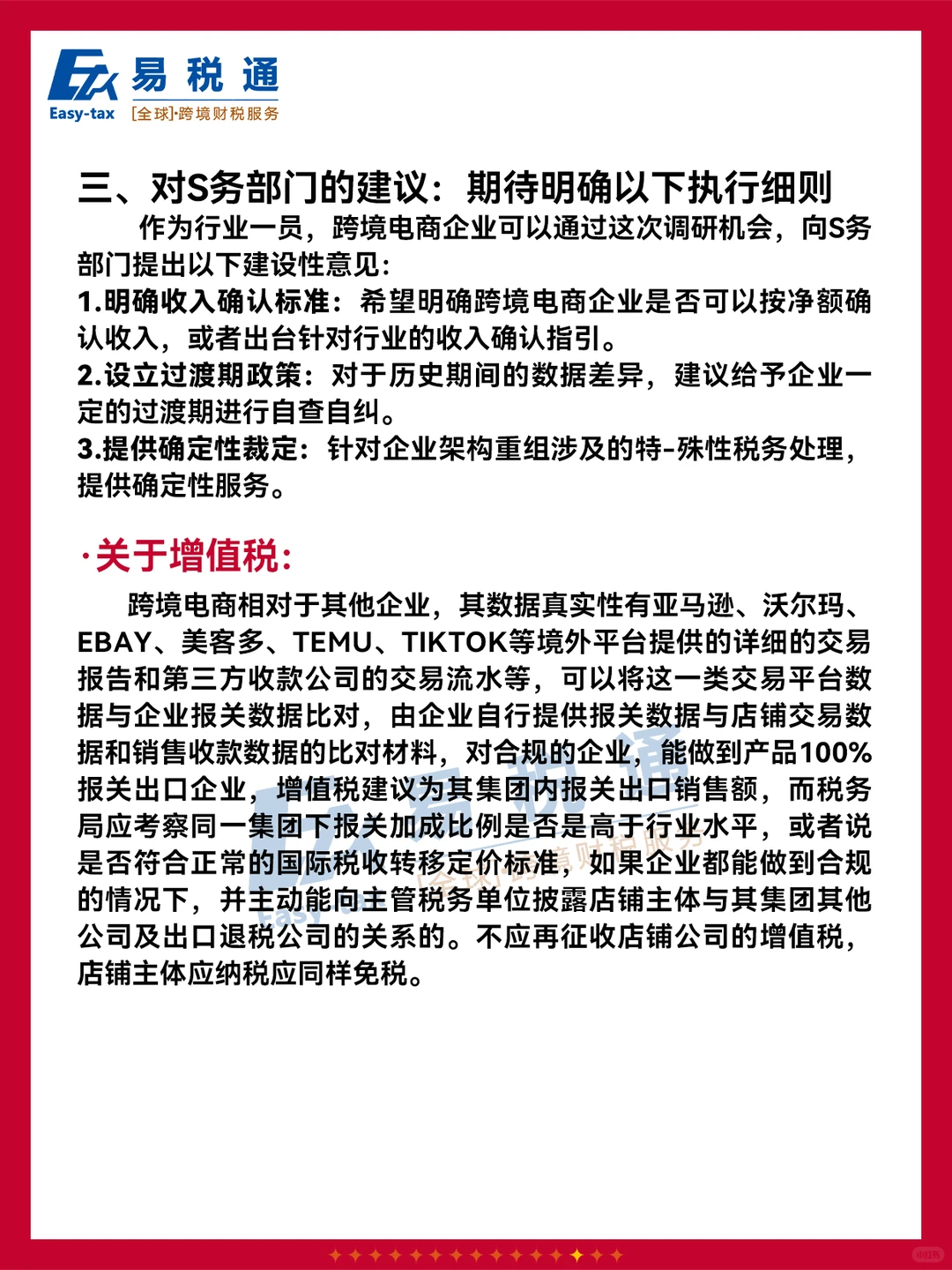跨境电商调研提纲来了！不是“危”，是“机”！