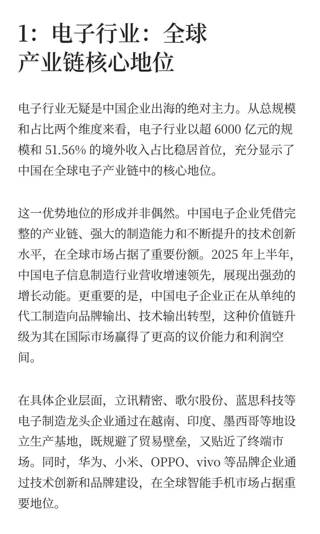 2025年中国企业出海趋势研究分析