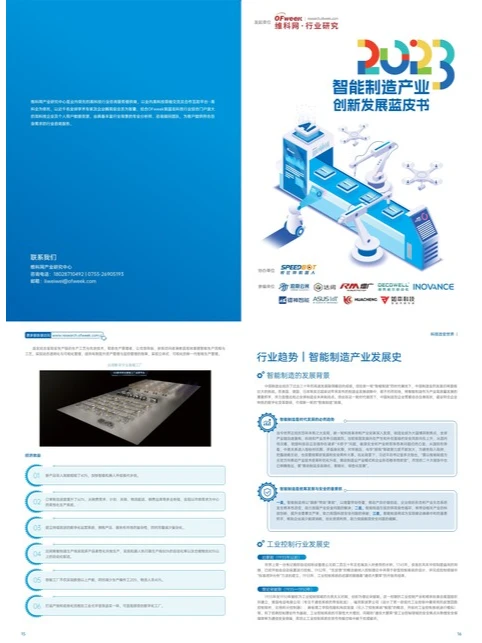 智能制造创新发展蓝皮书