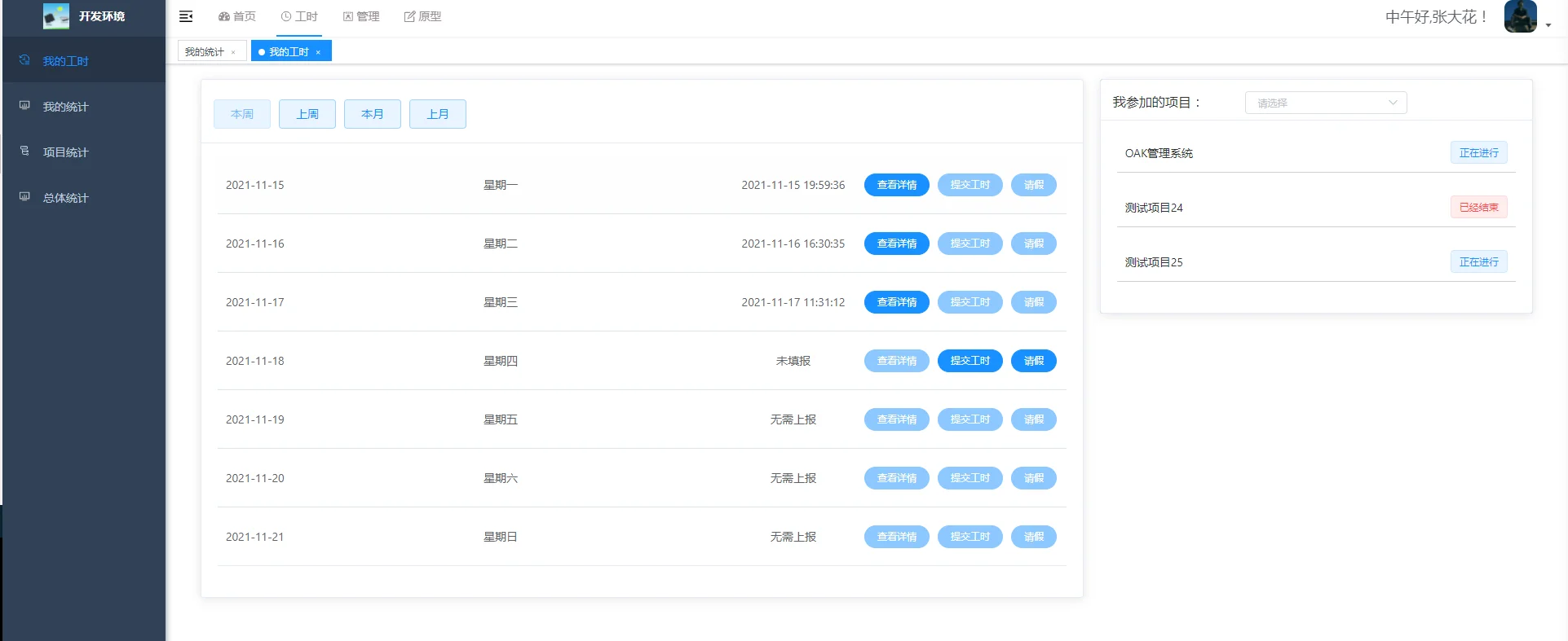 ?工时管理开挂！打工人的酷炫效率神器