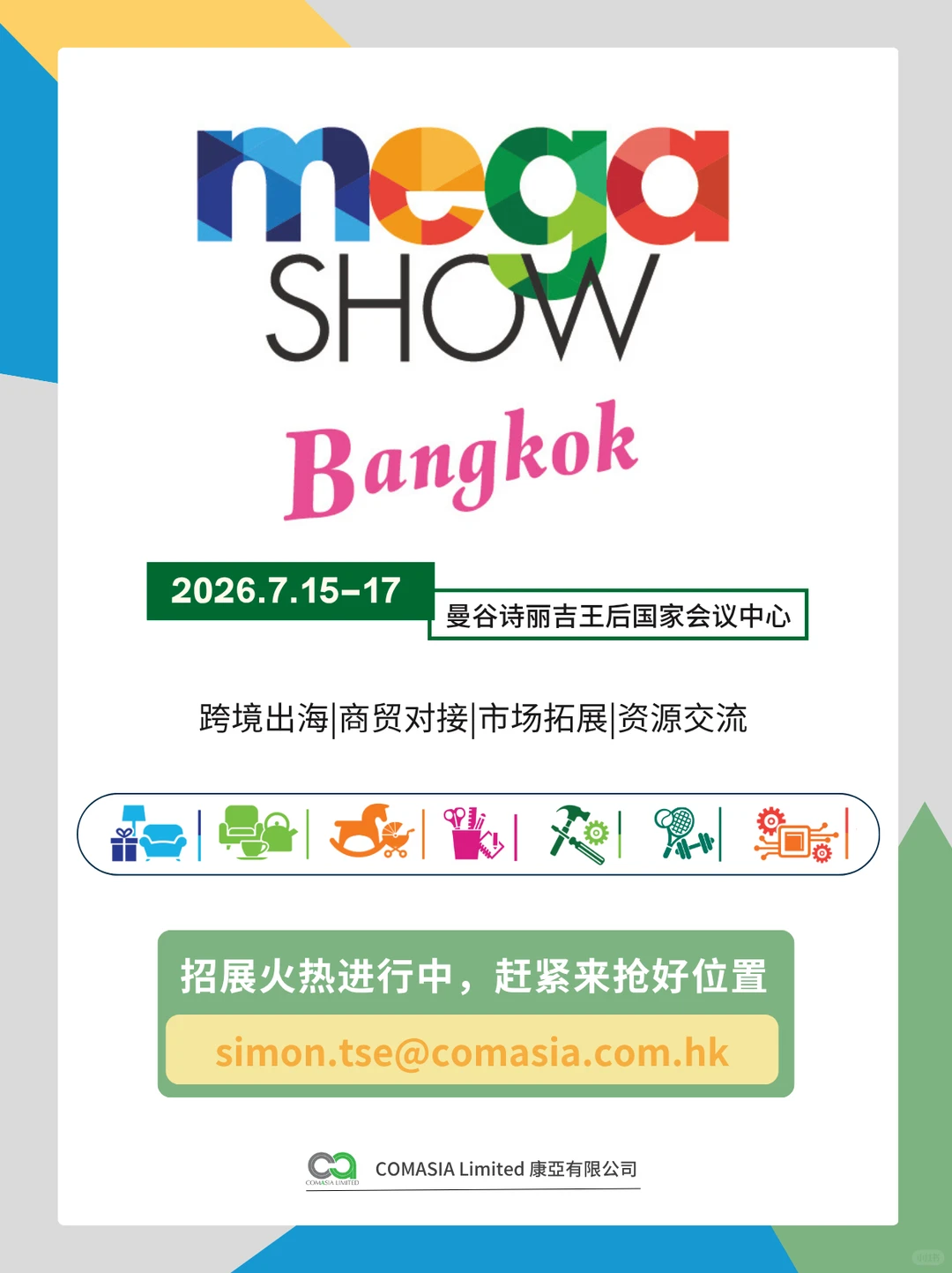 抢先布局2026！东南亚年末消费爆单指南