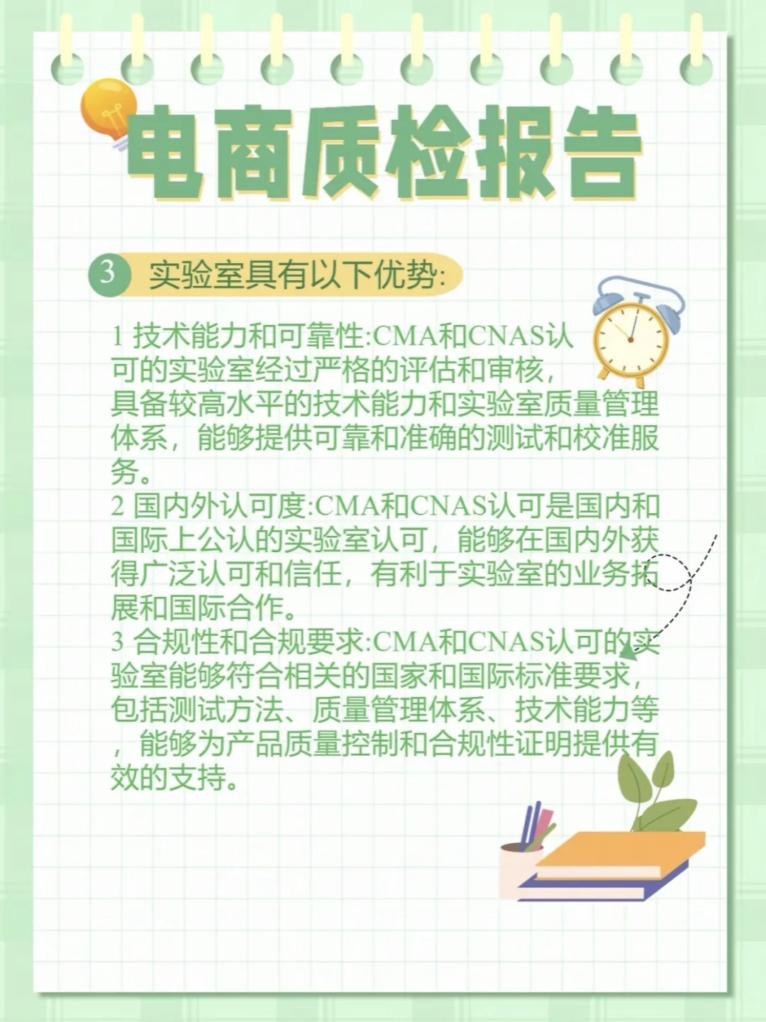 电商平台的秘密武器——质检报告