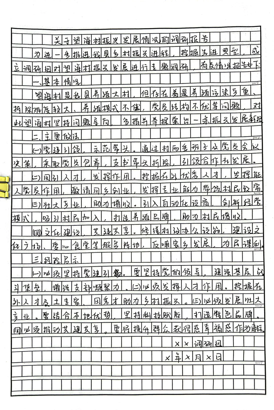 Day22 经验类调研报告