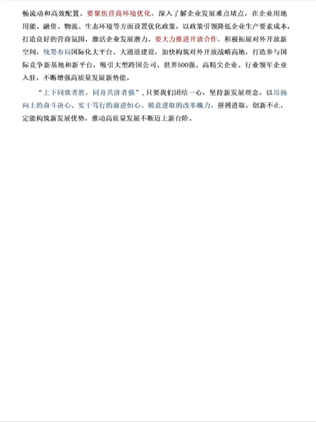 遴选80+新质生产力热点范文，太棒了