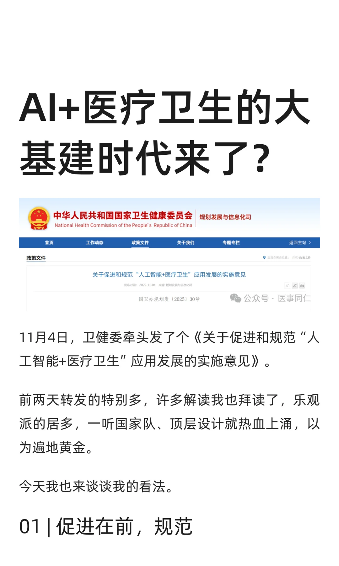 AI+医疗卫生的大基建时代来了？