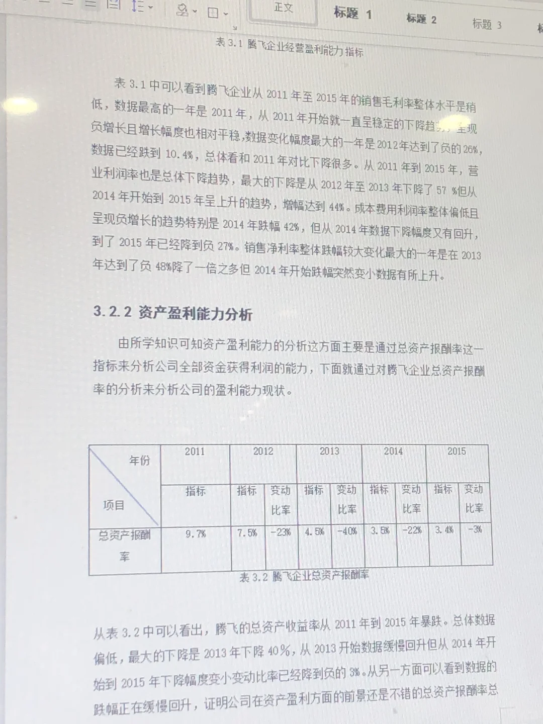 盈利能力分析，写到这种程度就够了☺️